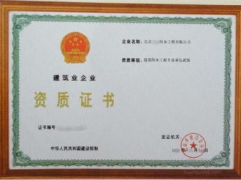 北京大興轉(zhuǎn)讓勞務(wù)分包資質(zhì)所需時間及注意事項