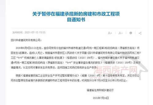 福建一建筑工程公司發(fā)生事故被暫停承攬新項(xiàng)目，勞務(wù)分包安全引關(guān)注