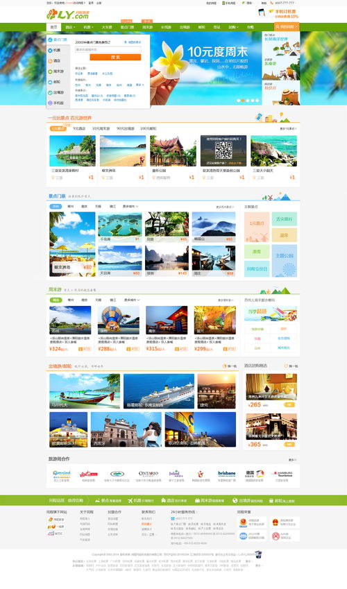 打造卓越體驗(yàn) 知名旅游網(wǎng)站設(shè)計(jì)與旅游開(kāi)發(fā)項(xiàng)目策劃咨詢的融合之道
