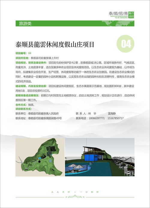 泰順旅游開(kāi)發(fā)項(xiàng)目招商啟航，誠(chéng)邀共繪生態(tài)文旅新畫(huà)卷