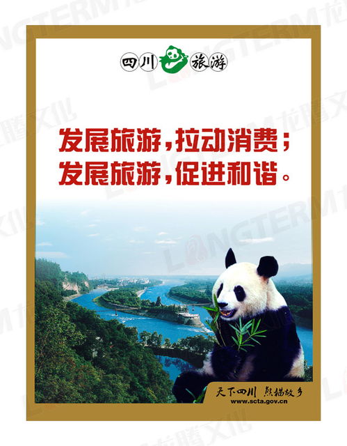 蜀韻新篇 四川省旅游宣傳海報(bào)設(shè)計(jì)與開發(fā)策劃
